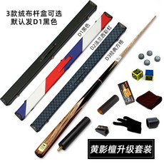 【臺灣出貨】英倫大師臺球桿斯諾克黑八小頭中頭波茨頭球桿會員桿-奢尚匯品, 2T1小頭高檔杆盒配置, 1個