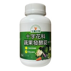 生酮好物 十字花科蔬果發酵錠 (梅子口味) 250顆 | 天然發酵、營養補充、生酮友好, 14公克(200顆), 200顆