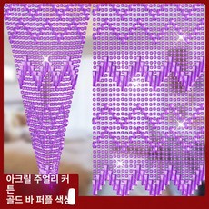 레트로 출입문 문발 비즈발 중국집 인테리어 구슬 복도, 골드 스트라이프 퍼플