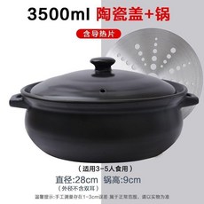砂鍋 商用砂鍋 燉鍋 煲湯鍋 大容量沙鍋, 1個, 黑色純黑系,3500ml無蓋3-5人 明火用