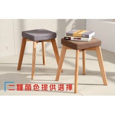 LOGIS 方凳 實木椅腳 可拆洗布套 簡約居家休閒椅, 1個, 2入以上(留言板告知顏色)