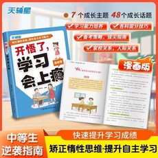 【2件9.8折】開悟瞭學習會上癮學習能力我想更懂你全2本走進孩子的內心矯正孩【椰子圖書 】, 【單本】開悟了 學習會上癮