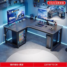 L型轉角電競桌 碳纖維色+黑架, 【可左右互換-帶穿線孔】120*80纖維