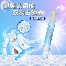 衣物去漬霸 免水洗 適用於各種布料 快速去除油漬汗漬咖啡漬, F, 1個