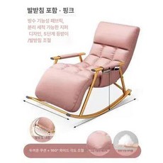 흔들의자 사무실 휴게실 안락의자 휴식용 소파 거실 발코니 라운지 체어, 1개, [골드 프레임 + 풋레스트] 프린세스 핑크 - 두꺼운