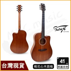 Sayt S-12DC 41吋 民謠吉他 桃花心木面板, 詳見包裝, 詳見包裝