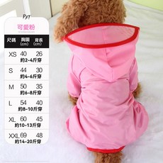 寵物四腳雨衣 防水 寵物外出用品, 1個, 粉,XL【約適閤10-13斤】