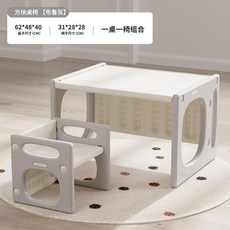 方塊桌椅 兒童多功能學習桌椅套裝 卡其色 一桌一椅組合, 1個, 多功能布魯灰套裝, 布魯灰
