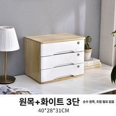 프리미엄 원목 책상 서랍장 데스크 꽂이 수납함 사무실, 내추럴 우드+화이트 3단