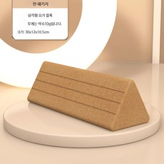 코르크 요가블록 2개 세트 고밀도 EVA 소재 미끄럼 방지 스트레칭 필라테스 운동용 경량 피트니스 소품, 1개, 연질 나무 삼각형 30cm 단품