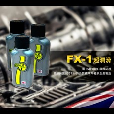 英國 MFM FX-1 金屬密合油精 / 引擎保護添加劑 (50ml), 1個