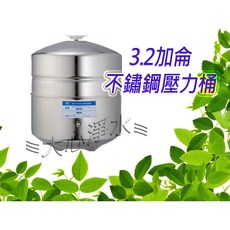 大心淨水 不鏽鋼壓力桶, 1個