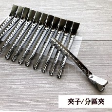 愛美髮品 專業美髮分區夾 13孔設計 髮夾12入組, 1個, 13孔