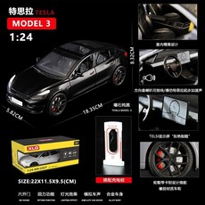 特斯拉 TESLA 模型車 1:24 MODEL Y MODEL 3 模型 合金模型 Model x 台灣現貨, ３　黑色, 1個