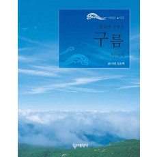 Daewonsa 繡在天空的雲朵故事, 林昭赫 文, 圖