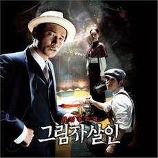 O.S.T - 그림자 살인, 1CD
