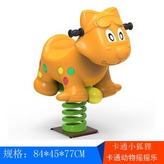 목마 스프링 시소 놀이터 키즈 유치원 공원 동물 흔들목마, 42 밝은 노란색 작은 여우