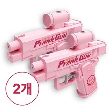 노디샵 양방향 페이크 물총 속이기 워터건, 2개, 핑크 2개, 핑크