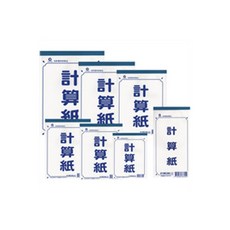 華隆 計算紙/便條紙/空白紙(多款) - 多用途記事本，辦公學習皆適用, 1個, 72K, 藍色