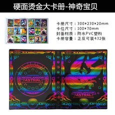 神奇寶貝燙金卡冊豪華版，硬殻防潮九宮格收藏冊，兒童玩具大號通用, 燙銀,270卡位兩張卡片背靠背可以放540張, 1個