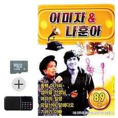 다온샵 메들리 베스트 SD카드 + 효도라디오 이미자 나훈아