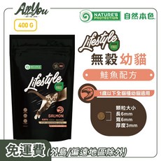 Nature's Protection 自然本色 LifeStyle 幼貓 無穀鮭魚配方(小顆粒) 400g外出包 1歲以下全貓種幼貓適用, 400g, 1個, LifeStyle幼貓無穀鮭魚配方