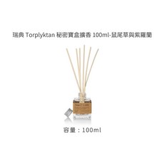 瑞典Torplyktan 秘密寶盒擴香100ml 共6款 WUZ屋子 蠟燭 香氛 居家香氛, 1個, 鼠尾草與紫羅蘭, 鼠尾草與紫羅蘭, 100ml