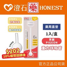 Pigeon 貝親 重力球吸管 (含連接器), 1個