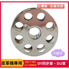 鈺富 工業用大梭子 適用皮革機同步車DU車, 皮革梭子, 5個