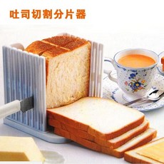 吐司切片器 輕鬆切出均勻吐司 享受美味烘焙時光, 1個, 白色