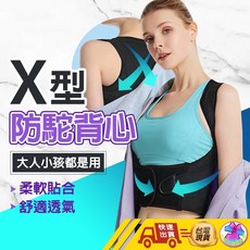 【 ‍ 這 快速出貨】X型防駝背心 防駝背背心 駝背帶 挺胸塑腹帶 駝背 脊椎矯姿帶 托胸帶 美胸帶 束腰帶 束帶, 1個