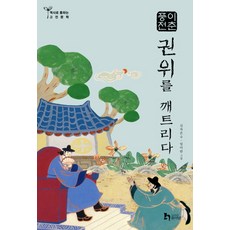 Houyhnhnm 打破權威： 李春風傳