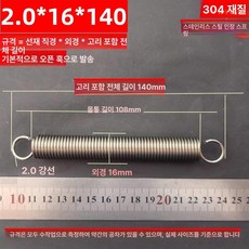트램폴린 스프링 수리용 부품 용수철 여분 방방이 직선형, 2.0 x 16 x 140 길이(1패키지2줄)