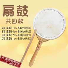 聯豐樂器 扇鼓 扁鼓 手柄鼓 厚牛皮 桃園現貨, 1個, 7吋扇鼓