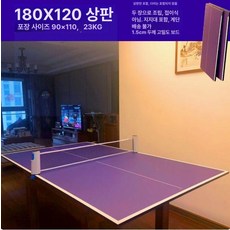 테이블 탁구 두께네트 대 교체 패널, 1개, 1.5cm 180 x 120