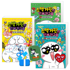 소맥거핀의 인체 친구들 6 + 5 + 4 (메모수첩증정)