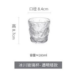 尼歐NIO冰川玻璃杯套裝 多用途咖啡杯/水杯/玻璃罐, 1個, 冰川杯280ML