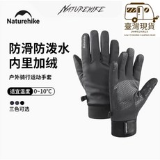 Naturehike 挪客 NH GL05 防水透氣 GL04 冬季加絨 觸控 手套 耐磨 防滑 運動, 1個