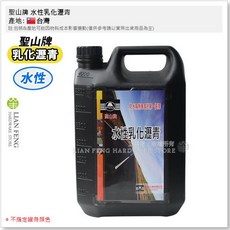 聖山牌 水性乳化瀝青 建築防水底漆, 1個