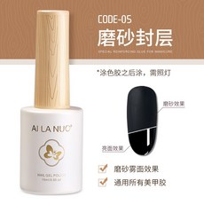 AI LA NUO 美甲功能膠 新升級可卸底膠俄式磨砂封層鋼化鍍晶封層甲油膠, 1個, 埃拉諾功能膠-05-磨砂封層(買一送一)