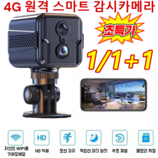 [2026년 신상]4G 원격 스마트 감시카메라 가정용 홈캠 국산 원격스마트감시카메라 광각/야간 관측 기능, 5개, 4G 모니터링 카메라