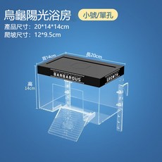 BARBAROUS GROWTH 烏龜曬臺陽光房 特大號 35x25x25cm, 1個, 【小號】20x14x14cm烏龜陽光房