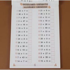 果果樂園智慧 幼小銜接加減法數學練習冊 幼稚園小學一年級3-6歲兒童數學教材 96頁, 【1本96頁】50以內加減法-現貨