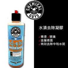 RJCAR 化學男人幫 水漬去除凝膠 Chemical Guys water spot remover, 1個