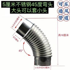 不鏽鋼45度彎頭熱水器油煙機排煙管配件
