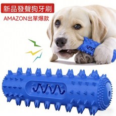 新品發聲狗牙刷 啃咬磨牙棒 狗狗玩具, 1個, 藍色