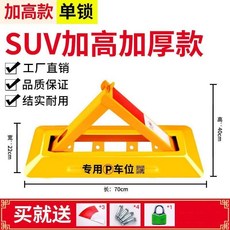 車位地鎖 加厚防撞抗壓三角鎖 固定停車樁 車庫停車位鎖 停車位地鎖, 70cm加高加厚款防水鎖, 1個