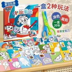 汪汪隊剪紙兒童手工玩具，幼兒園寶寶DIY專注力訓練，趣味塗色益智玩具, 彩繪剪紙【夏日玩耍】不含筆
