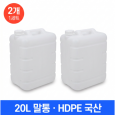 20리터 약수통 말통 2개 1세트 캠핑용 생수통 대용량 물통, 20L