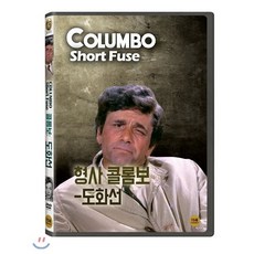 형사콜롬보-도화선 DVD, 1DISC